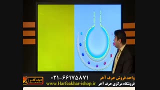 زیست دوازدهم حرف آخر-02166175871
