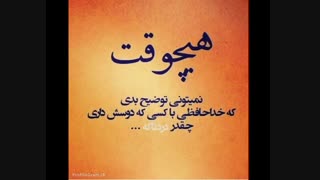 خداحافظ دوستان عزیز...