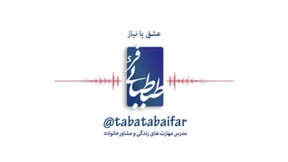 تفاوت عشق و نیاز، فرق دلبستگی و وابستگی