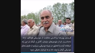 فریدون پوررضا