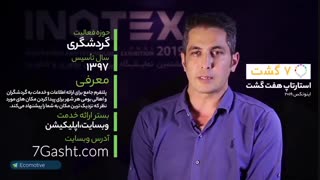 معرفی استارتاپ 7گشت