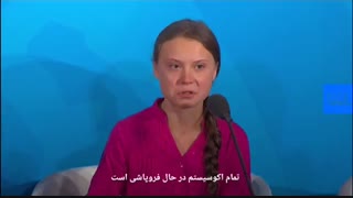 گرتا تونبرگ گفت: ما در آستانه یک انقراض گسترده قرار گرفتیم