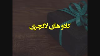 ایده هایی که خیلی سریع در اینستاگرام به پول تبدیل میشود ! ناصر حقیقی