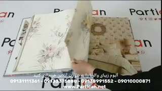 آلبوم کاغذ دیواری والریا Valeriya