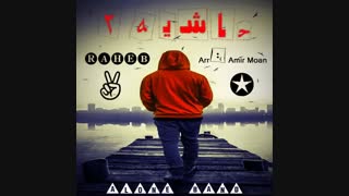 راهب - حاشیه 3