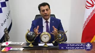 آموزش مسائل حقوقی  در زمینه مجتمع های تجاری