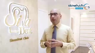 ارتودنسی غرب تهران | دکتر داوودیان