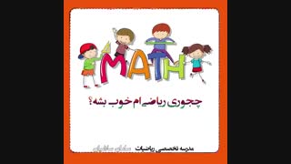 یادگیری ریاضی