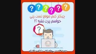 جلوگیری از حواس پرتی