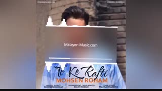 آهنگ جدید محسن رهام به نام تو که رفتی