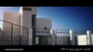 هوش گستر آرکا (خانه هوشمند در اصفهان)