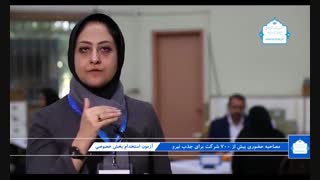 نماینده بیمه سامان: "در آزمون نیروهای بسیار مستعدی حضور دارند"