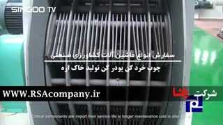 آسیاب چکشی |شرکت راشا |02186073956