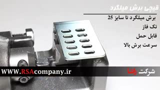 قیچی برش میلگرد |شرکت راشا |www.RSAcompany