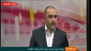 اخبار اقتصادی سه شنبه 9 مهر 1398