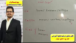 آموزش 504 لغت پرکاربرد فرانسه ـ مکالمه فرانسه ـ گرامر فرانسه ـ استاد علی کیانپور