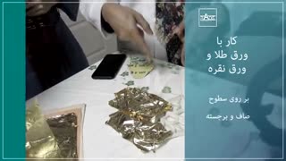 آموزش گام به گام پتینه