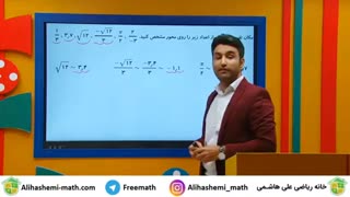 فیلم اموزش ریاضی دهم تجربی از علی هاشمی