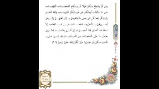 صفحه 082 -قرآن کریم