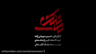 دانلود قسمت 7 سریال مانکن(کامل) خرید قانونی قسمت هفتم مانکن با لینک مستقیم