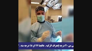 عملیه الرکبه المقوسه