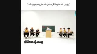 bts روزی ک شوگا از معلم شدنش پشیمون شدbts