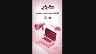 نمونه موشن استوری طراحی شده شرکت نوآوران قرن کیارس