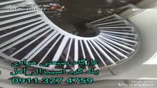 گروه صنعتی پله گرد اسپیرال مرادی در آمل