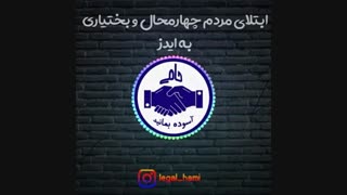ابتلای مردم چهارمحال و بختیاری به ایدز از طریق سرنگ های آلوده