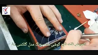 آموزش تعویض فلت تاچ گوشی سامسونگ کلکسی A8