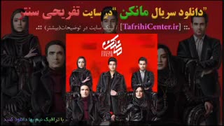 قسمت 7 سریال مانکن(کامل)(قانونی)| رایگان | سریال مانکن قسمت هفتم