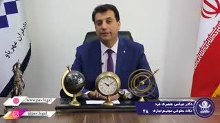 هفتمین وظیفه واحد حقوقی