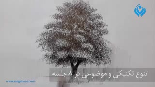 معرفی دوره آموزش طراحی از منظره