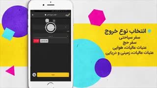 پرداخت عوارض خروج از کشور با اپلیکیشن ایوا