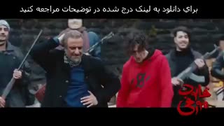 فیلم قانون مرفی ( رامبد جوان )