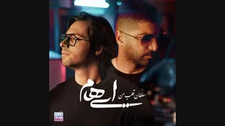 آهنگ جدید ایهام سلطان قلب من