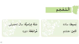 المعجم درس اول