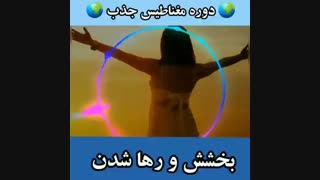 بخشیدن و رها کردن