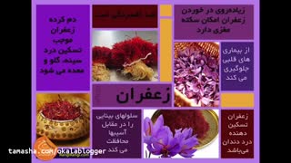 همه چیز در مورد زعفران