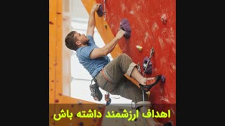 شکل و اندازه هدفت چطوره ؟