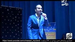 کل کل خانم ها و آقایان از زبان حسن ریوندی