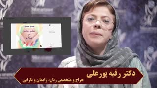 دکتر رقیه پورعلی در پانزدهمین کنگره زنان و مامایی مزوتراپی