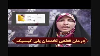صحبت های دکتر مرزبان راد در پانزدهمین کنگره زنان و مامایی