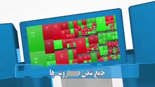 60 ثانیه ای بورسی 17 مهرماه 98