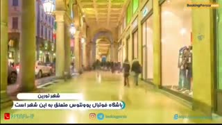 تورین، شهر باشگاه یوونتوس و قطب اتومبیل سازی ایتالیا - بوکینگ پرشیا