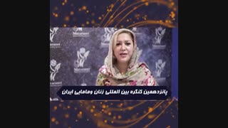 پانزدهمین کنگره بین المللی زنان و مامایی ایران-دکترمژگان بیک زاده