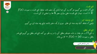 دانلود فیلم اموزش فصل سوم  ریاضی یازدهم تجربی