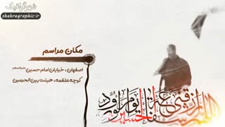 دانلود پروژه افترافکت اطلاع رسانی مراسم اربعین حسینی