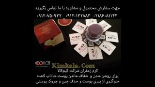 کرم زعفران ریلاکو | از بین بردن چروک های پوستی | خواص زعفران | خرید زعفران مرغوب | قیمت زعفران ایرانی | 09120750932