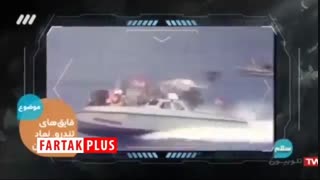 قدرت و سرعت حیرت انگیز قایق‌های سپاه پاسداران